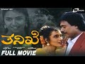 Thanikhe ತನಿಖೆ Kannada Full HD Movie Gulzar Khan Sujatha Ramachandra Suspence Movie