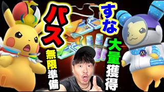 【大損する前に見て！】すな大量獲得＆ルナアーラ終了！レイド地獄になるかもの今週のポケ活まとめ【ポケモンGO】