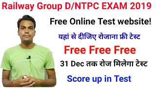 Best Free Online Test website for Railway Exam RRB NTPC AND GROUP D EXAM