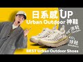 日系風格秘訣 如何打造更日系的 Urban Outdoor 穿搭 Keen Uneek WK 這神鞋一定要有