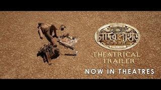 Chander Pahar | Theatrical Trailer # 2 | Dev | Kamaleswar Mukherjee | 2013