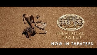 Chander Pahar (চাঁদের পাহাড়) | Theatrical Trailer # 2 | Dev | Kamaleswar Mukherjee | SVF