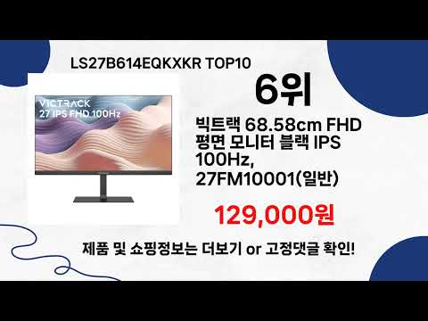 LS27B614EQKXKR 인기상품 TOP 10 가격+순위 간단하게 콕! 찝어서 추천해드릴께요❤