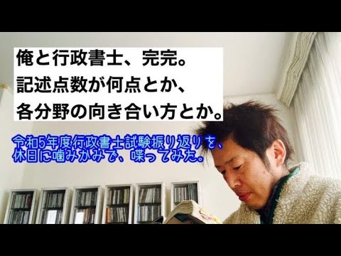 商学科 【マークミス】令和5年度行政書士試験の、記述点数が知りたかった