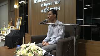 214-คลีนิกทันตกรรมปากน้ำ-สรุปธรรมและตอบปัญหา