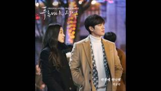 하루에 하나씩 (Day By Day) - 박윤하(Park Yoon Ha) [푸른 바다의 전설 | Legend Of The Blue Sea OST]