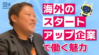 【DeSiM 世界へチャレンジする人を応援します企画 第6弾】後編🐝  ベトナムでスタートアップ企業に就職！🇻🇳 #ベトナム #ハノイ # #eSIM #DeSiM