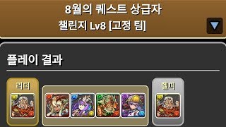 [2019 한퍼드 8월의 퀘스트 챌린지] Lv.8~10