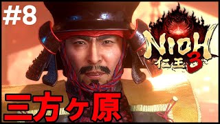 #8〖仁王3〗山県昌景・武田信玄戦｜二刀＆鎖鎌〖 #霜狛もむ #nioh #Vtuber〗