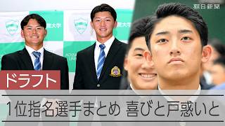 【速報】プロ野球ドラフト会議で1位で指名された各選手の表情をまとめた
