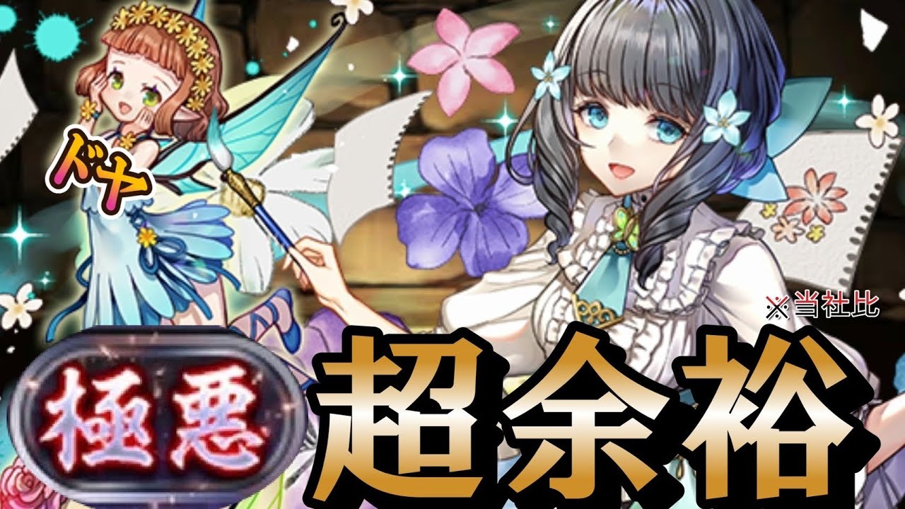 【旧石器時代】環境最強の"アトリ"を使えば裏極悪も超余裕で勝てます。　【#パズドラ 】