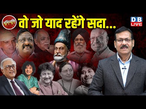 अभिव्यक्ति - वो जो याद रहेंगे सदा