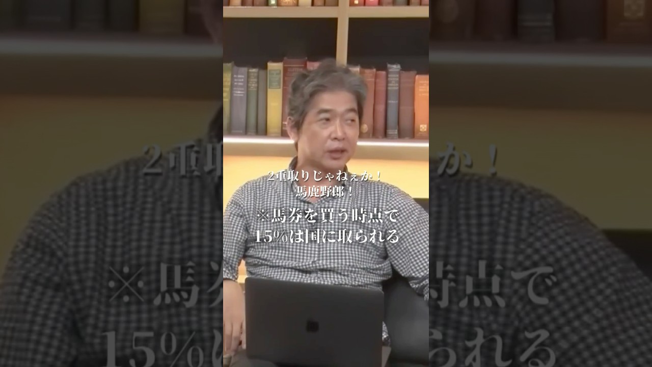 【暴露】競馬で1億円勝った公務員の末路#井川意高#大王製紙#佐藤尊徳#政経電論#JT