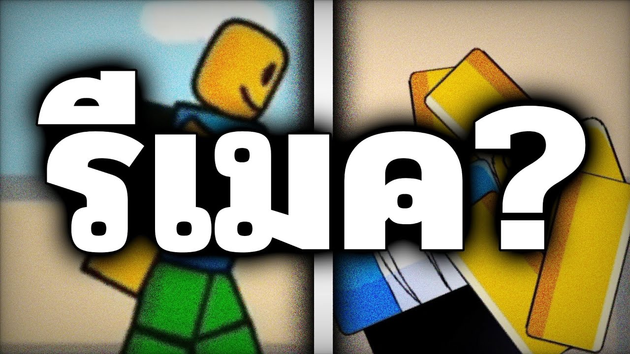 เมื่อผมอยากรีเมคงาน