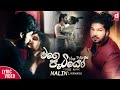 Mage Patiyo (මගෙ පැටියෝ) - Nalin Liyanage (Official Lyric Video)