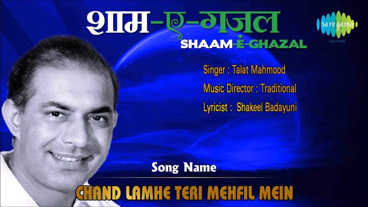 Chand Lamhe Teri Mehfil Me Lyrics | Shaam-e-ghazal (Album) | Talat Mahmood | Traditional