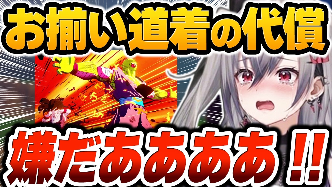 「てぇてぇ状態」だった悟飯とピッコロ師弟関係の結末が、まさかの展開すぎて号泣する響咲リオナ【ホロライブ切り抜き / ドラゴンボールZ KAKAROT サイヤ人編・完結】