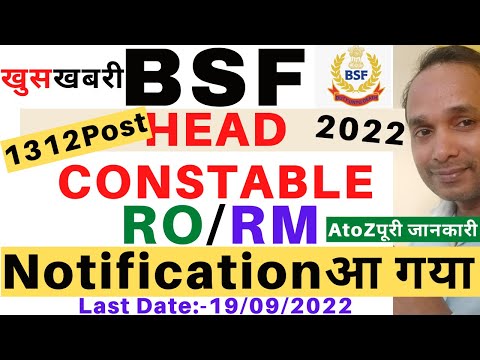 BSF RO RM Vacancy 2022 | BSF RM RO Recruitment 2022 | BSF RO RM Recruitment 2022 | BSF RM RO Vacancy Video