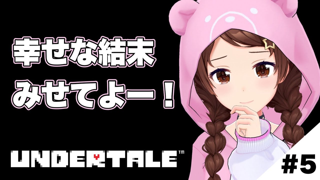 【UNDERTALE】幸せな結末あるよね?【ホロライブ/ときのそら】
