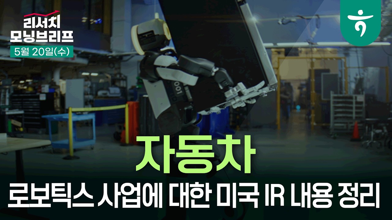 지금은 유가, 결국엔 성장  l 260520 하나증권 리서치센터 모닝브리프