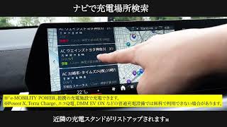 カーナビで充電場所検索