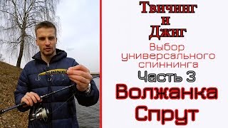 Обзор спиннингов волжанка