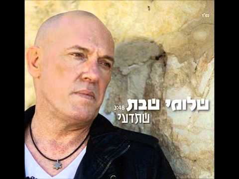 Video thumbnail for Ha’Isha Shel Chayay - האישה של חיי