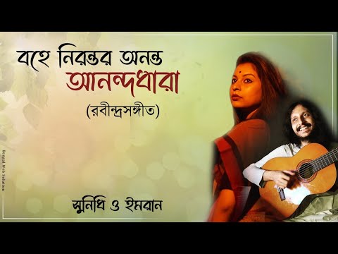 Bohe Nirantaro Live from Adhkhana Studio  | Sunidhi Nayak |  বহে নিরন্তর অনন্ত আনন্দধারা