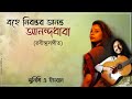 Bohe Nirantaro Live from Adhkhana Studio  | Sunidhi Nayak |  বহে নিরন্তর অনন্ত আনন
