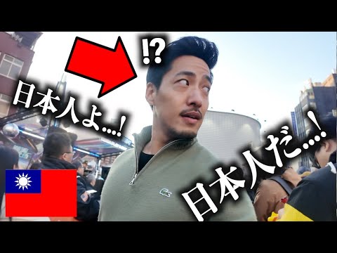 【※速報】今「日本人」が台湾を歩くと とんでもない事になります...