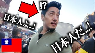 【※速報】今「日本人」が台湾を歩くと とんでもない事になります...