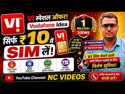 #Vi Sim 10 Rupya Bala Parchar Recording Vodafone Idea 2023 | 10 वीआई रुपया बाला प्रचार | #ncvideos