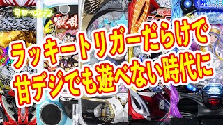 2400のMAX機が完全復活　射幸性が上がりすぎるパチンコ　甘デジでも遊べないやばい時代に突入　2月パチンコ新台