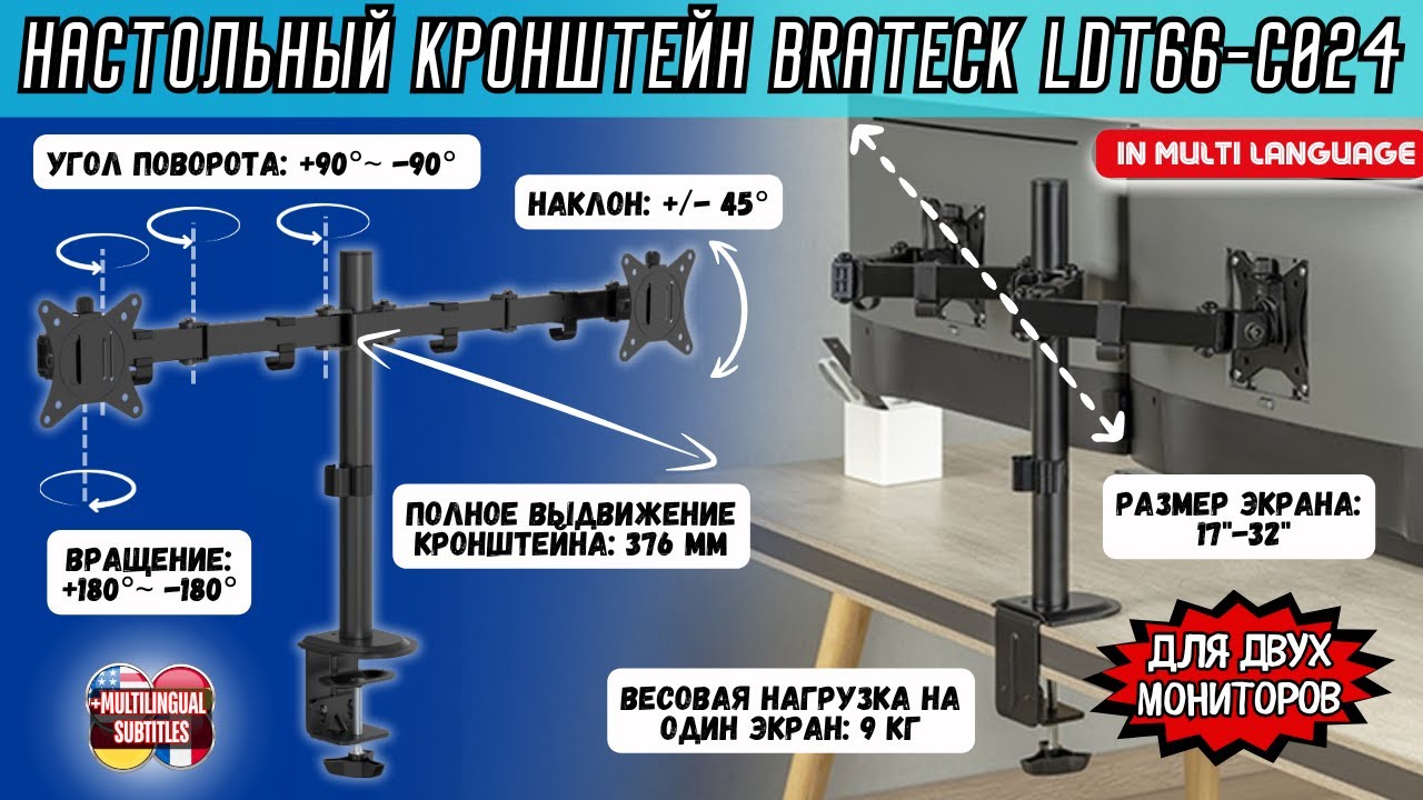 НАСТОЛЬНЫЙ КРОНШТЕЙН BRATECK LDT66-C024 ДЛЯ ДВУХ МОНИТОРОВ С ЛЕГКОЙ РЕГУЛИРОВКОЙ