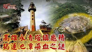 [討論] 龍虎塔不是很陰嗎 為什麼燈光還弄成這樣