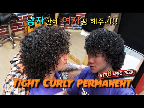 Straight hair to Curly hair [ STR8 perm ]  hair transformation !
