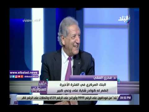 خبير تم التصويت على قرار خفض سعر الفائدة في البنك المركزي وليس قرارا منفردا من المحافظ