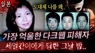 Download lagu 장난삼아 시작한 허세놀이가 평범한 30대여성을 처절하게 죽게해..일본 어둠의 사이트 살인사건 | 디바제시카 인기영상 mp3 Download lagu 장난삼아 시작한 허세놀이가 평범한 30대여성을 처절하게 죽게해..일본 어둠의 사이트 살인사건 | 디바제시카 인기영상 mp3