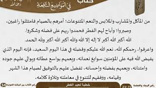 صورة خطبة لعيد الفطر للشيخ العلامة السعدي