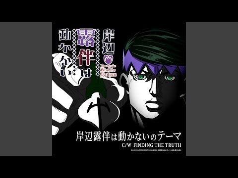 Video thumbnail for FINDING THE TRUTH