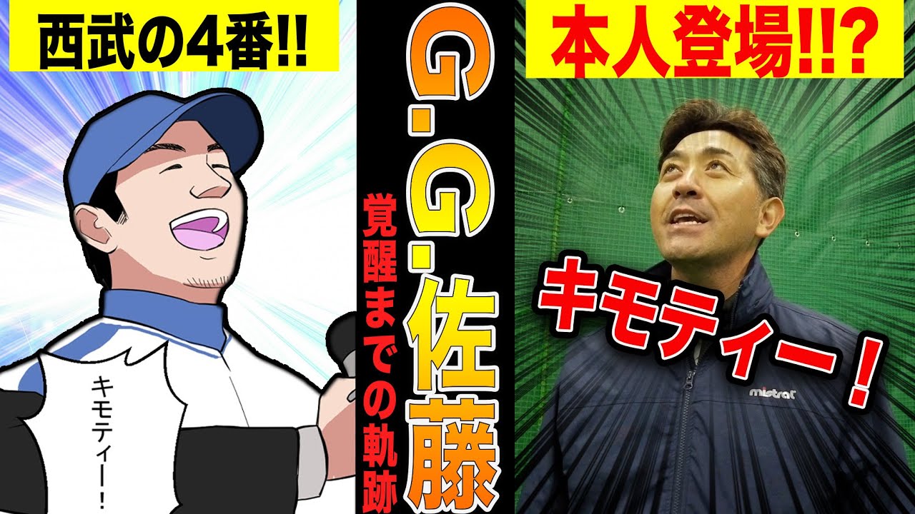 元西武の4番・G.G.佐藤がアメリカ帰りのホームランバッターに成り上がるまでの物語!!【漫画】