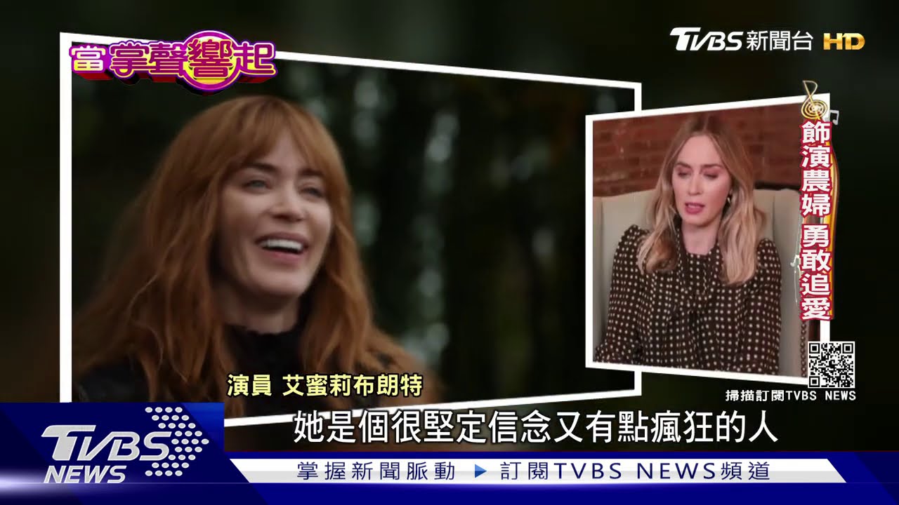 新片女追男! 艾蜜莉布朗特苦戀「格雷總裁」