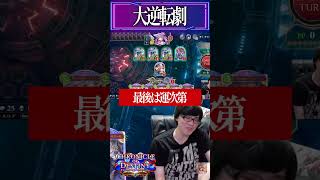 【シャドバWB】0.000001％の勝ち筋【#シャドバWB #シャドバビヨンド #シャドバ #shorts #shortfeed #games #縦型配信 #配信 #ゲーム #実況】