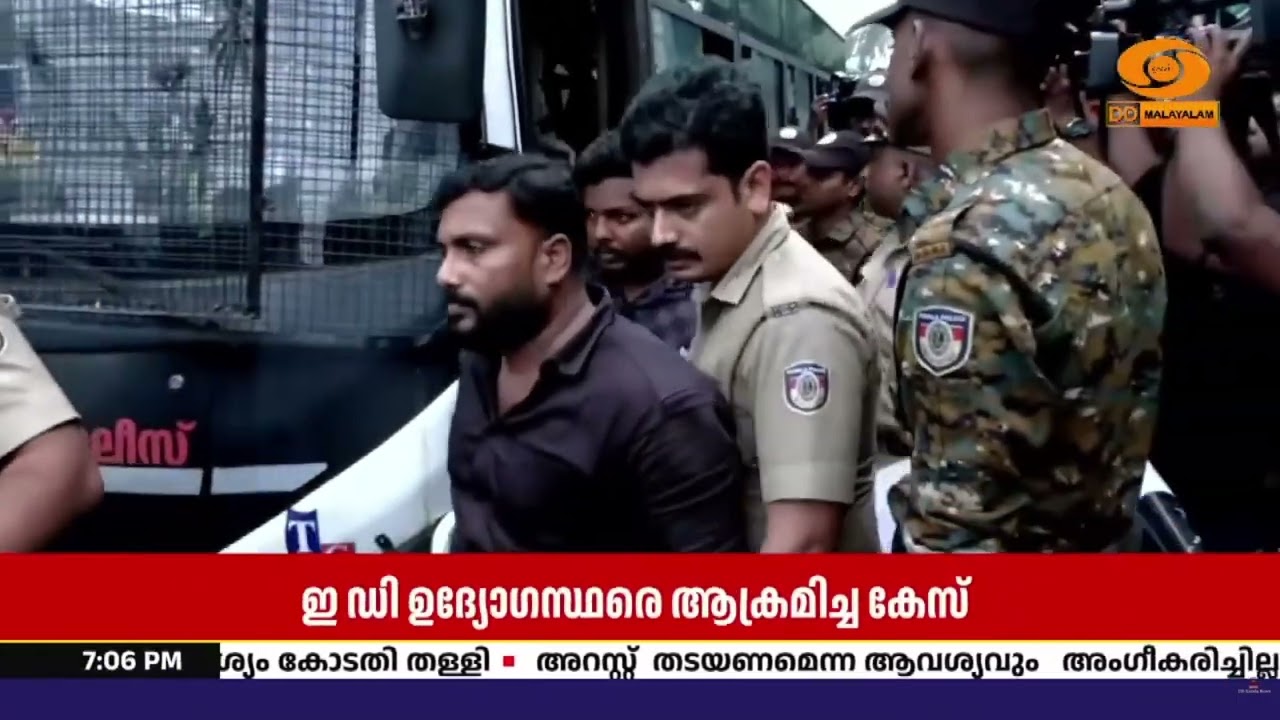 ED ഉദ്യോഗസ്ഥരെ ആക്രമിച്ച കേസിലെ പ്രതികളുമായി തെളിവെ?
