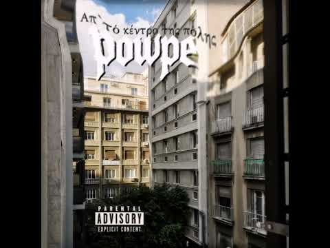POWPE - Μόλις