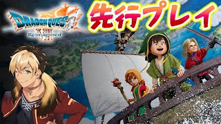 🔴【DQ7リメイク】先行プレイ版 ザイマス #1
