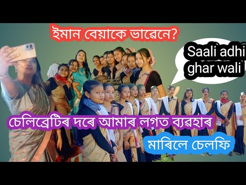 ধুনীয়া ছোৱালী || মূখবোৰ বৰ চোকা || কেটাৰিংৰ যুৱতী নে চেলিব্ৰেটী