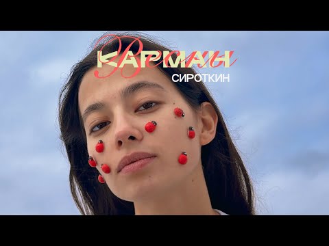 Video thumbnail for Карман весны (Spring pocket)