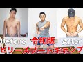 【ダイエット】令和版ビリーズブートキャンプを1週間やり続けたら何キロ痩せる?