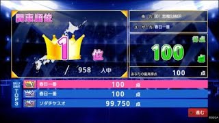 GO! 愁傷SUMMER    「フルコンボ」「ネタバレ注意」